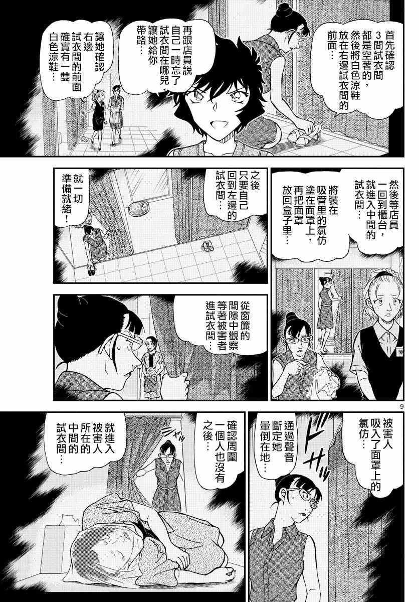 《名侦探柯南》漫画 conan_971话