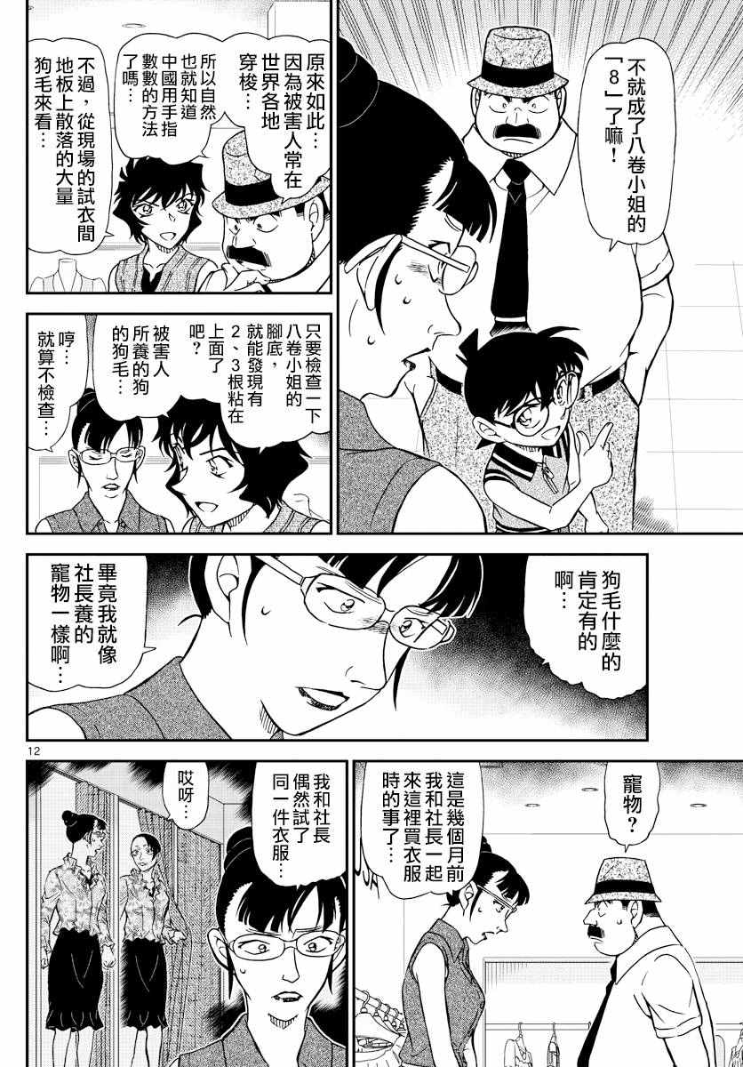 《名侦探柯南》漫画 conan_971话