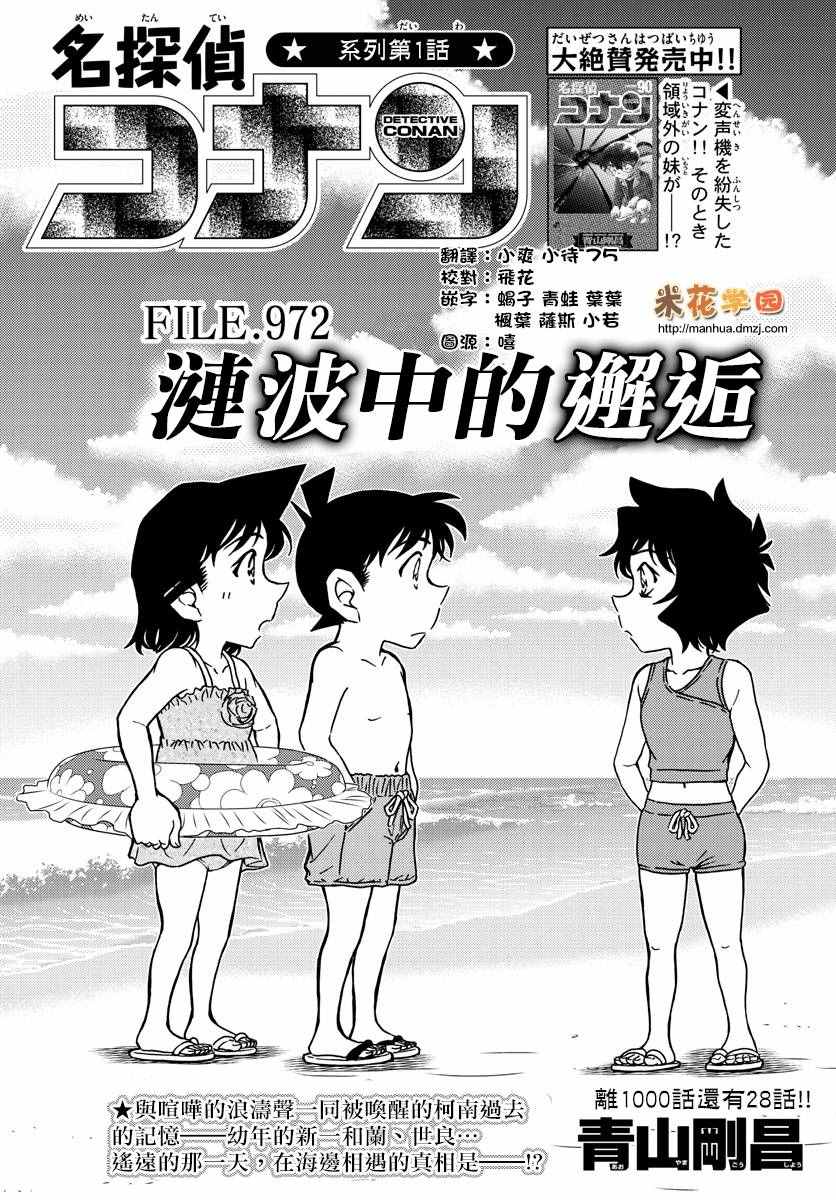 《名侦探柯南》漫画 conan_972话