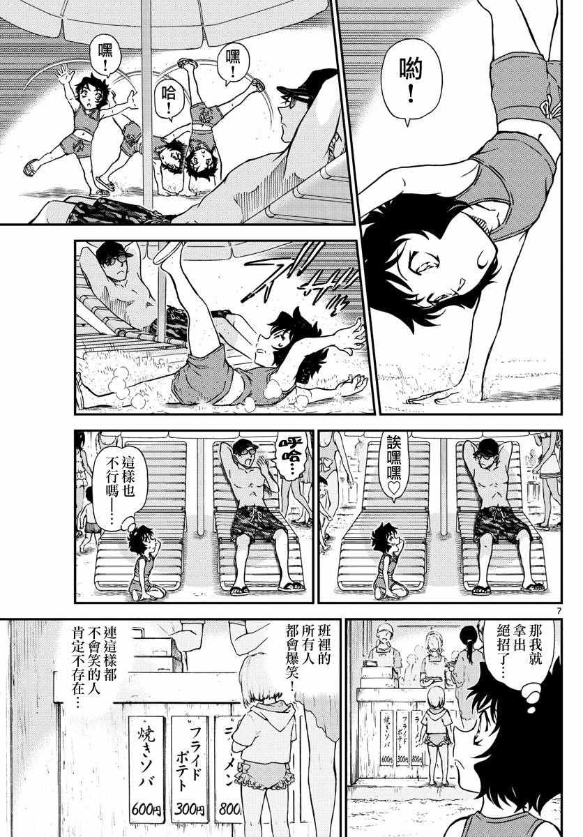 《名侦探柯南》漫画 conan_972话