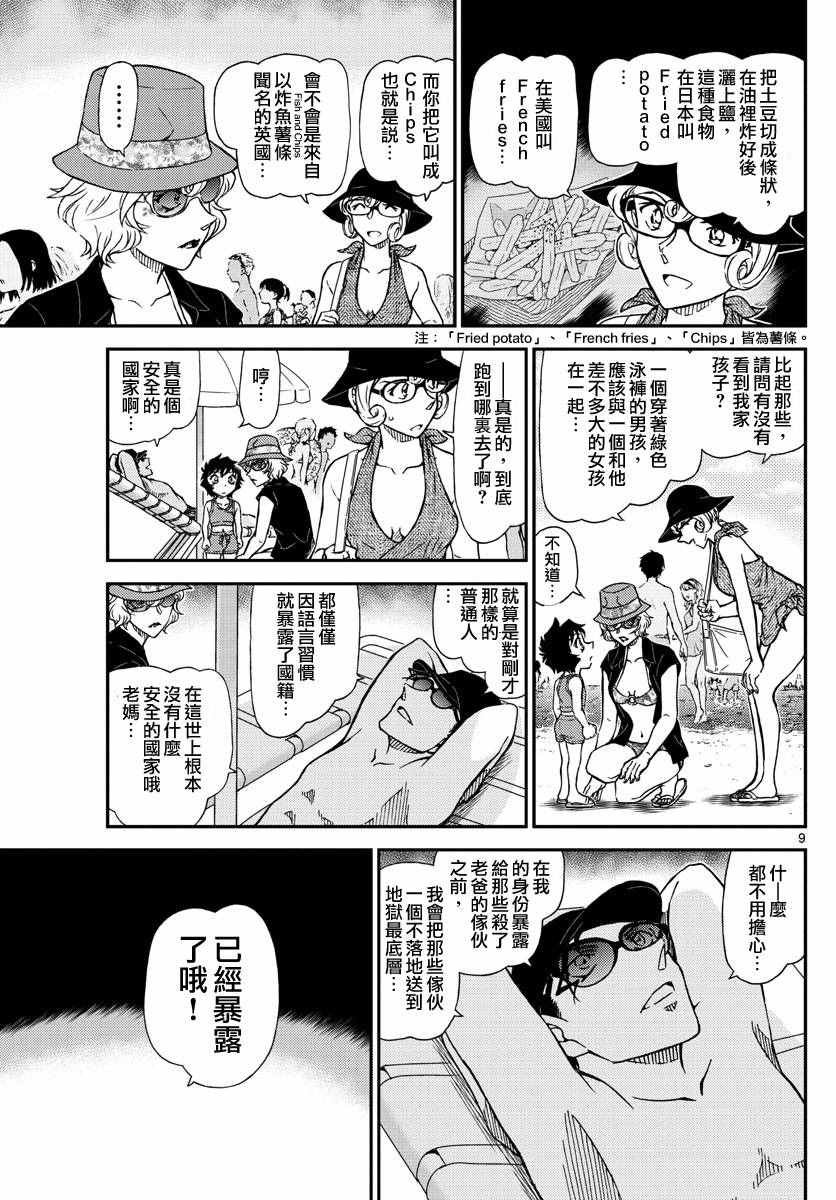 《名侦探柯南》漫画 conan_972话