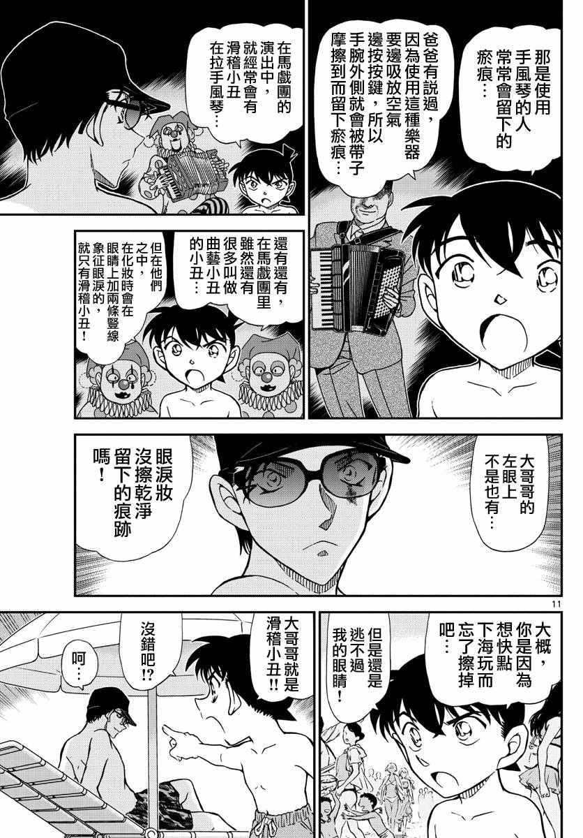 《名侦探柯南》漫画 conan_972话