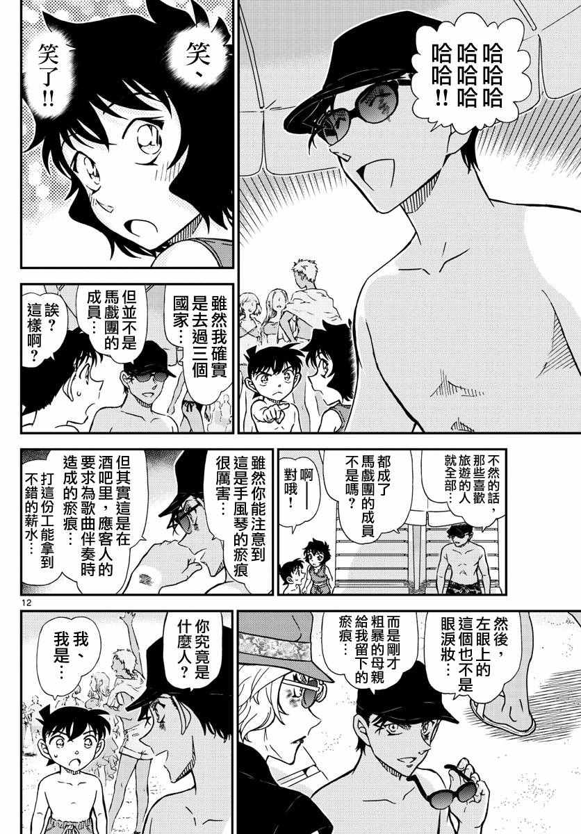 《名侦探柯南》漫画 conan_972话