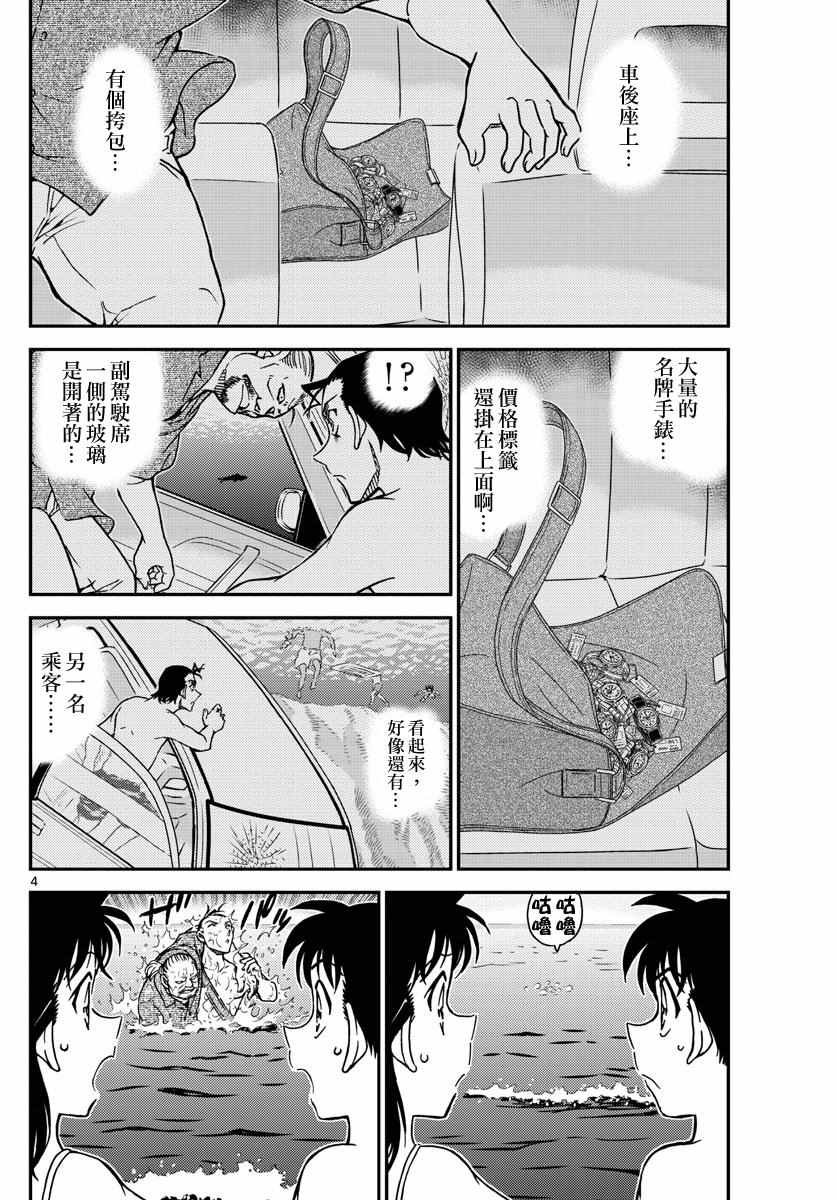 《名侦探柯南》漫画 conan_973话