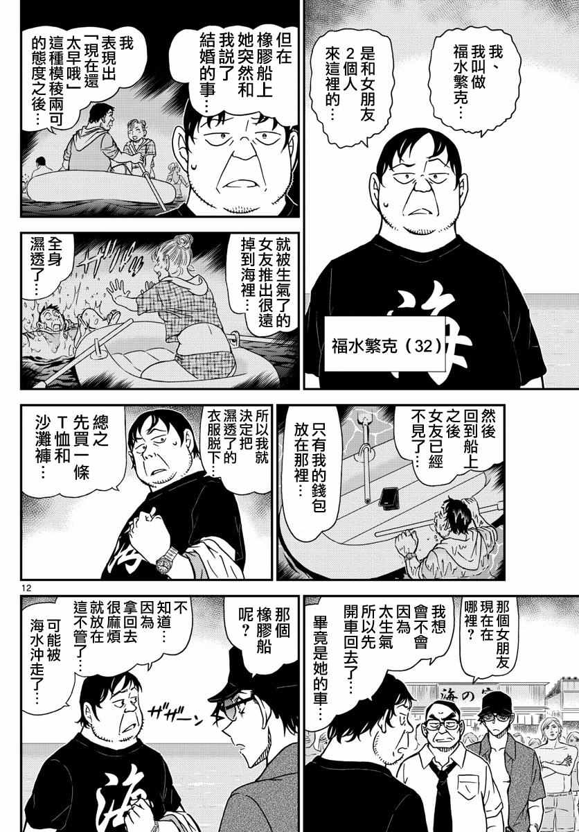 《名侦探柯南》漫画 conan_973话