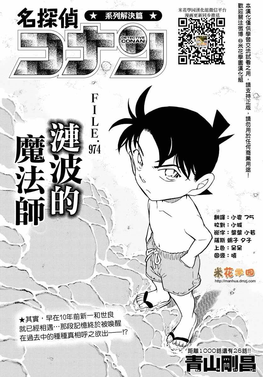 《名侦探柯南》漫画 conan_974话