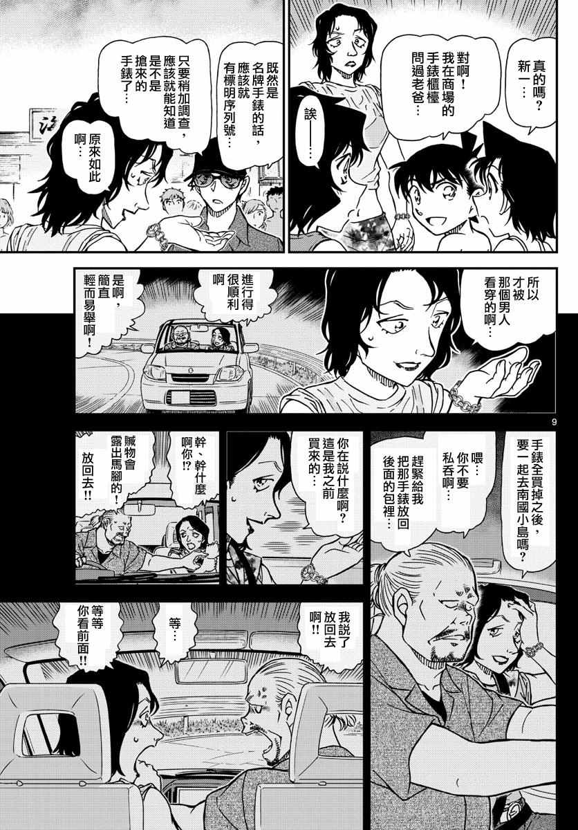 《名侦探柯南》漫画 conan_974话