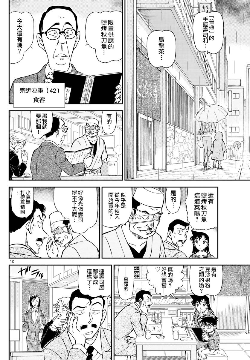 《名侦探柯南》漫画 conan_975话