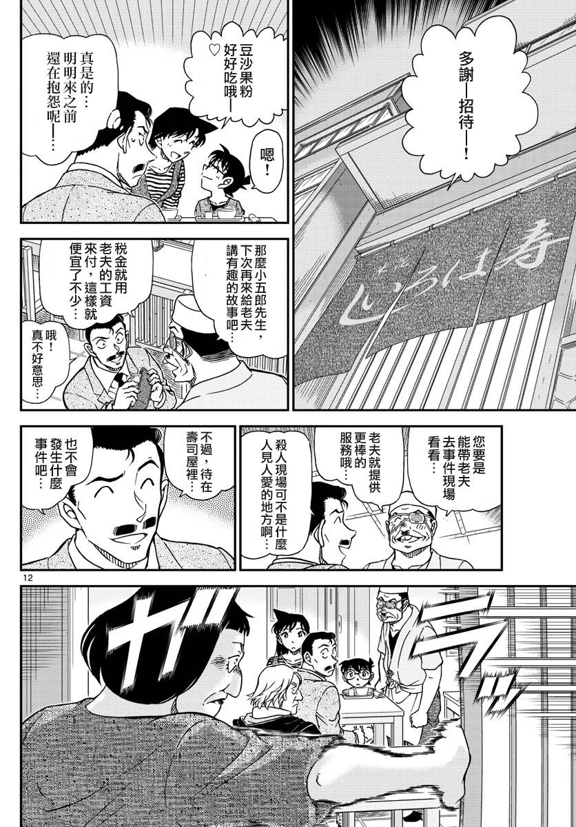 《名侦探柯南》漫画 conan_975话