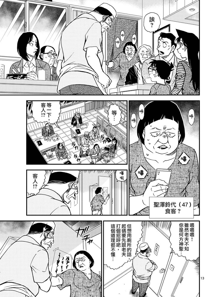 《名侦探柯南》漫画 conan_975话