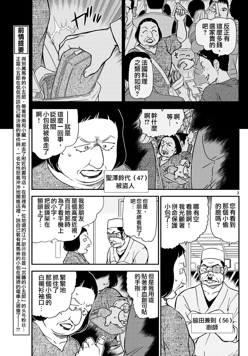 《名侦探柯南》漫画 conan_976话