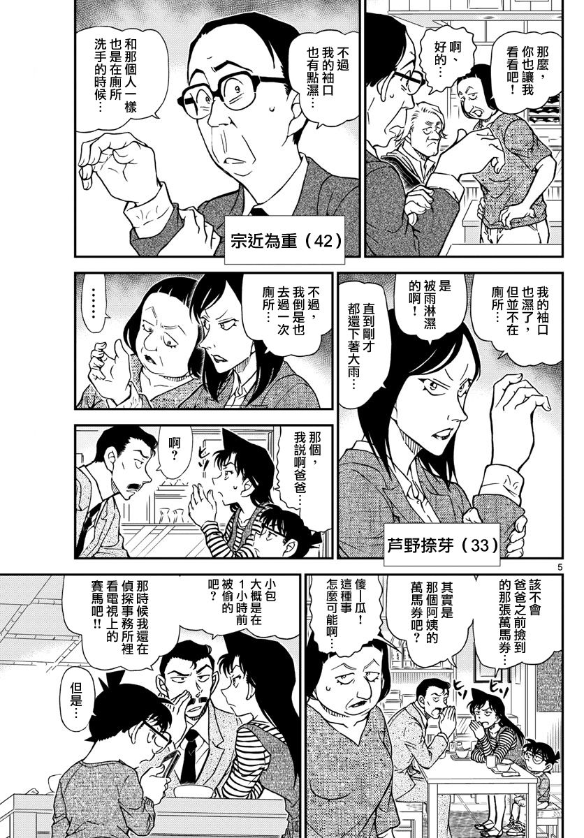 《名侦探柯南》漫画 conan_976话