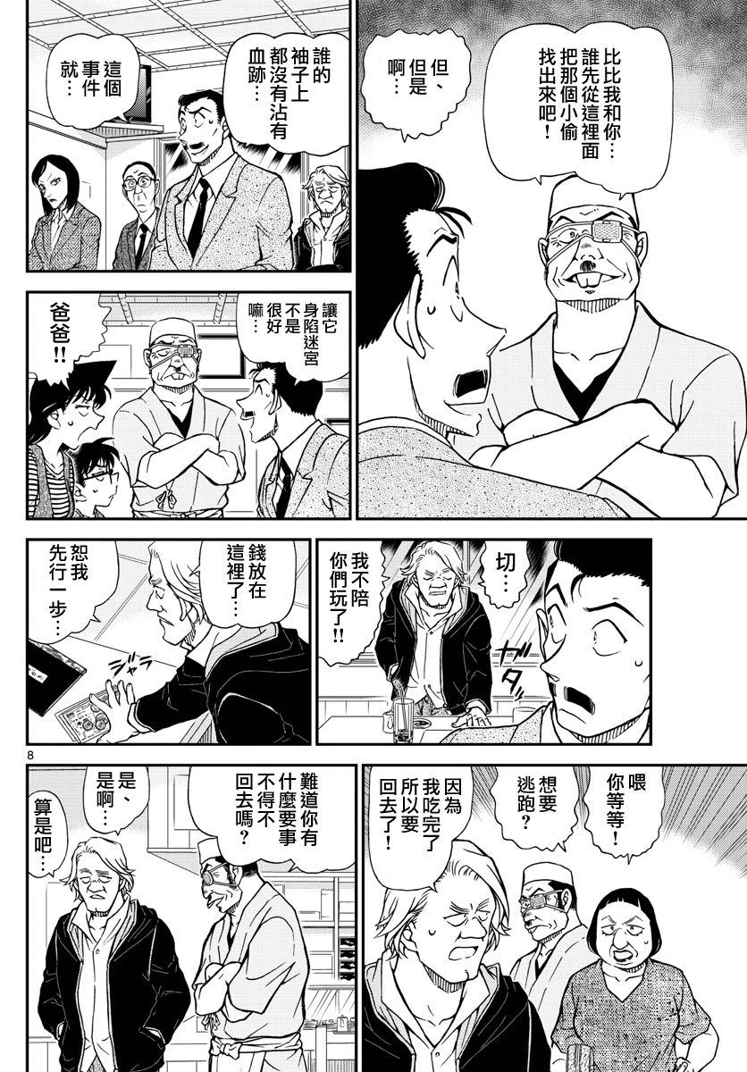 《名侦探柯南》漫画 conan_976话