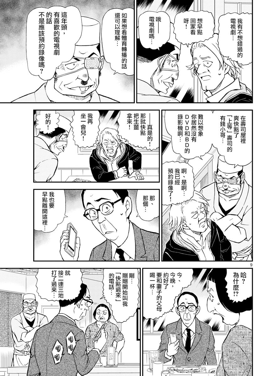 《名侦探柯南》漫画 conan_976话