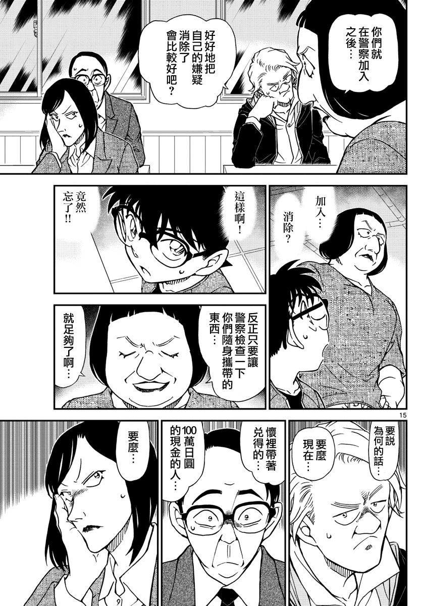 《名侦探柯南》漫画 conan_976话