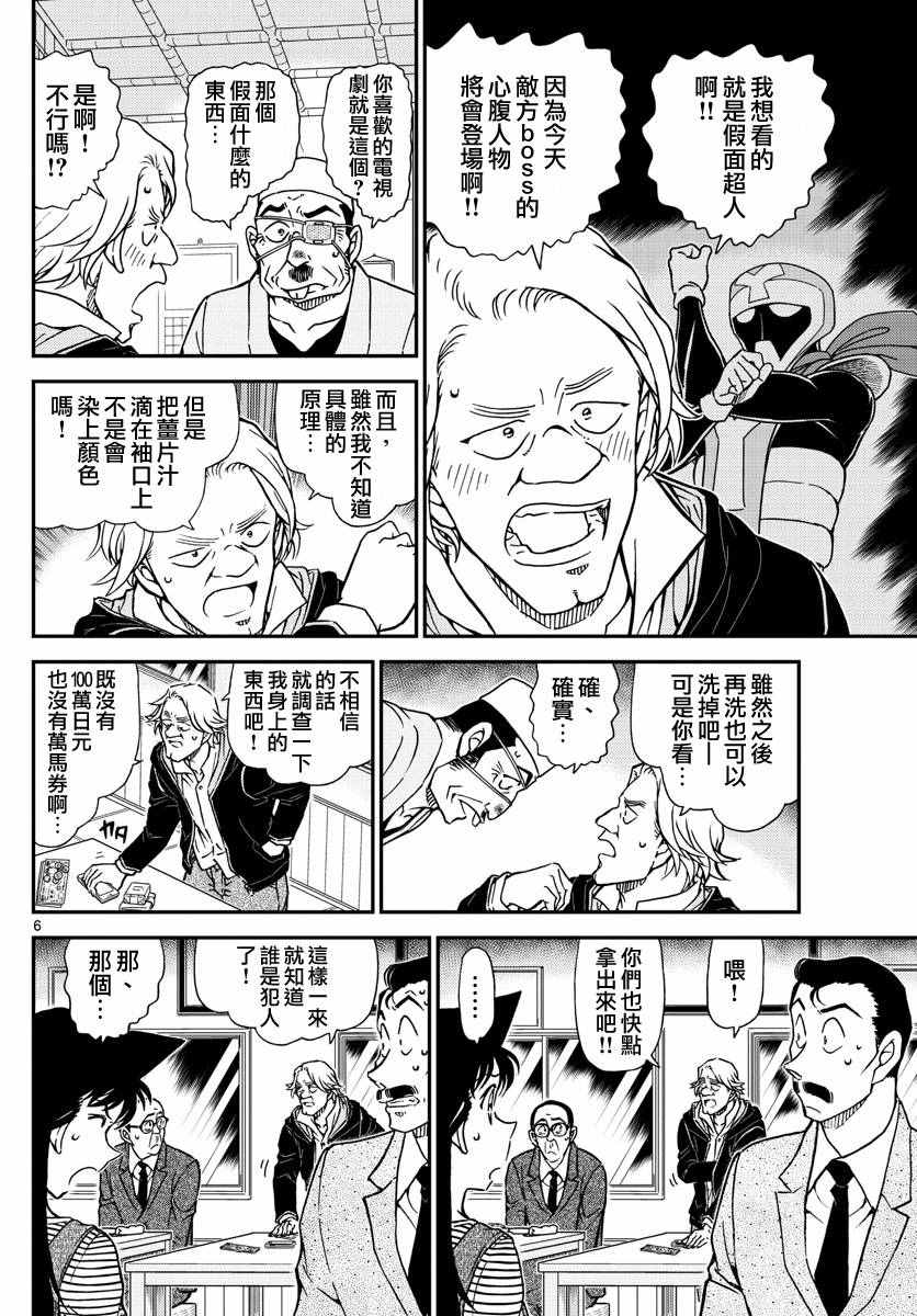 《名侦探柯南》漫画 conan_977话