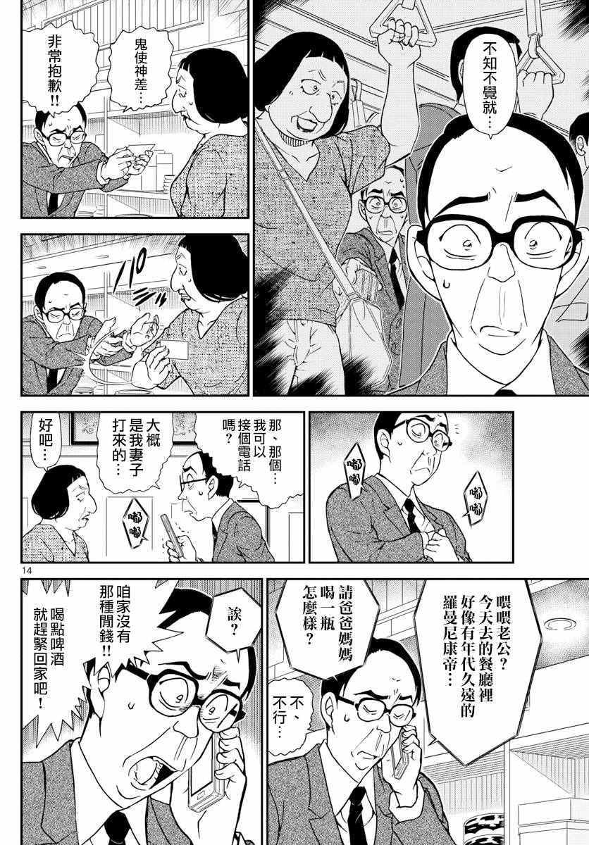 《名侦探柯南》漫画 conan_977话