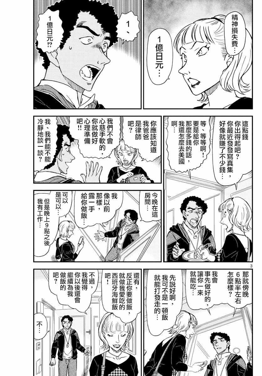 《名侦探柯南》漫画 conan_978话