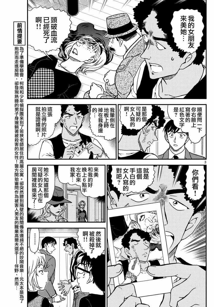 《名侦探柯南》漫画 conan_979话