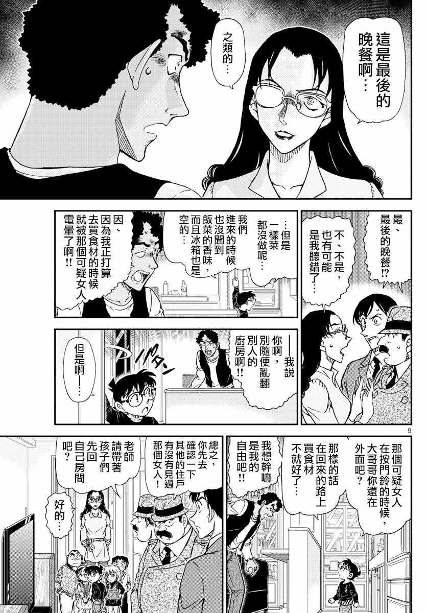 《名侦探柯南》漫画 conan_979话