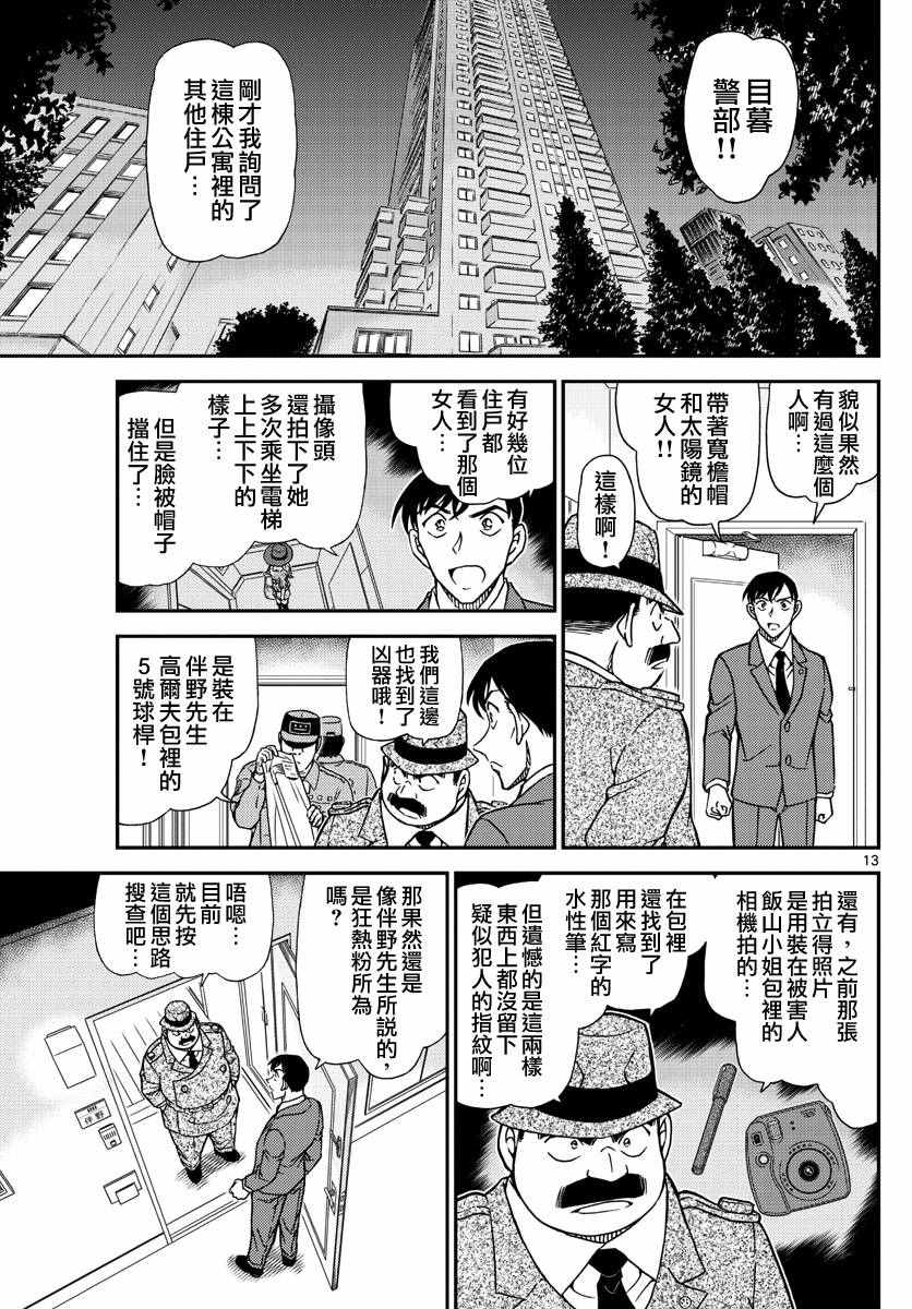 《名侦探柯南》漫画 conan_979话