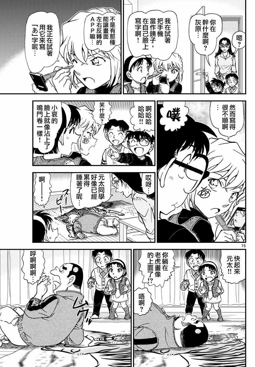 《名侦探柯南》漫画 conan_979话