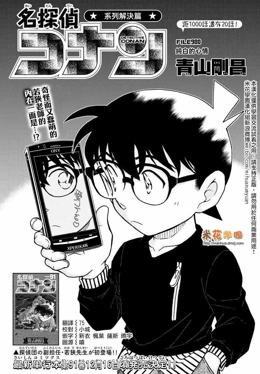 《名侦探柯南》漫画 conan_980话