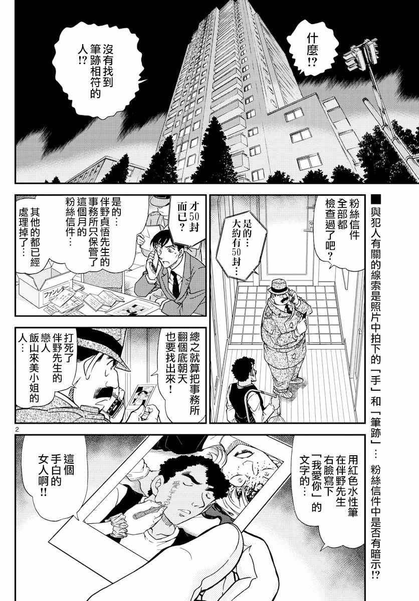 《名侦探柯南》漫画 conan_980话