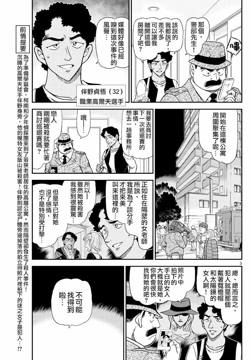 《名侦探柯南》漫画 conan_980话
