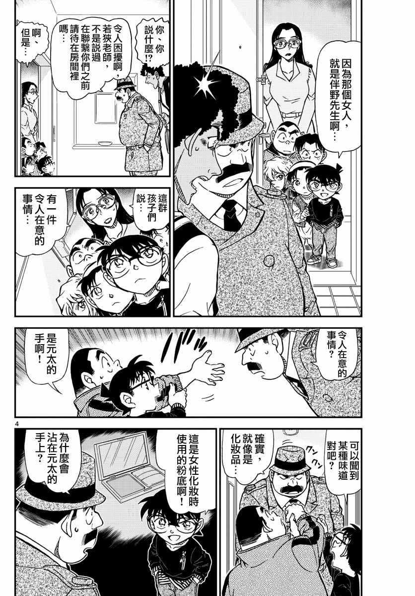 《名侦探柯南》漫画 conan_980话