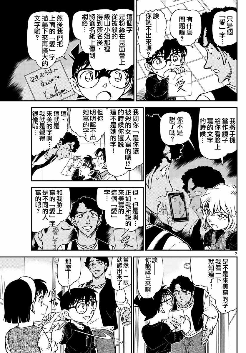 《名侦探柯南》漫画 conan_980话