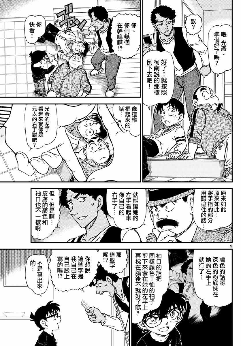 《名侦探柯南》漫画 conan_980话