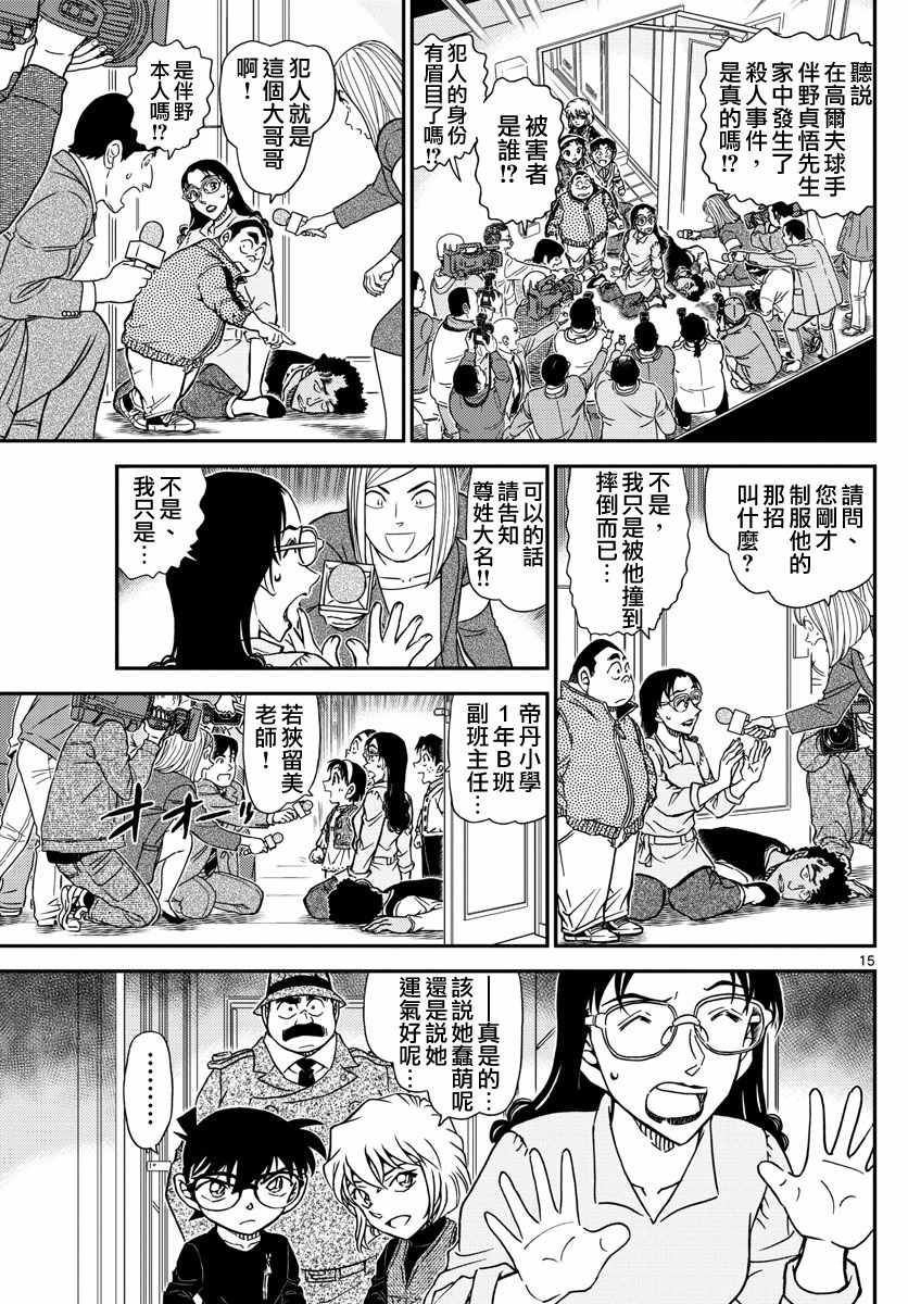 《名侦探柯南》漫画 conan_980话