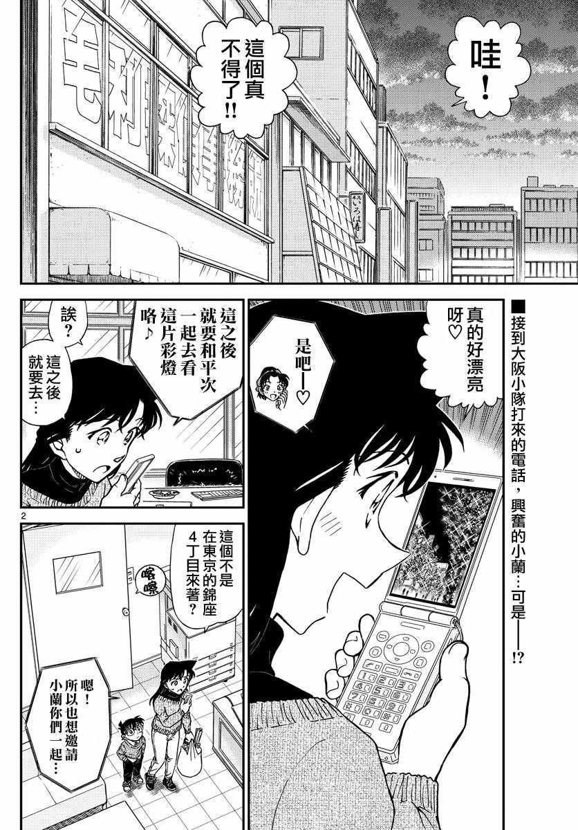 《名侦探柯南》漫画 conan_981话