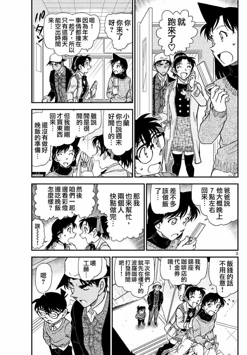 《名侦探柯南》漫画 conan_981话