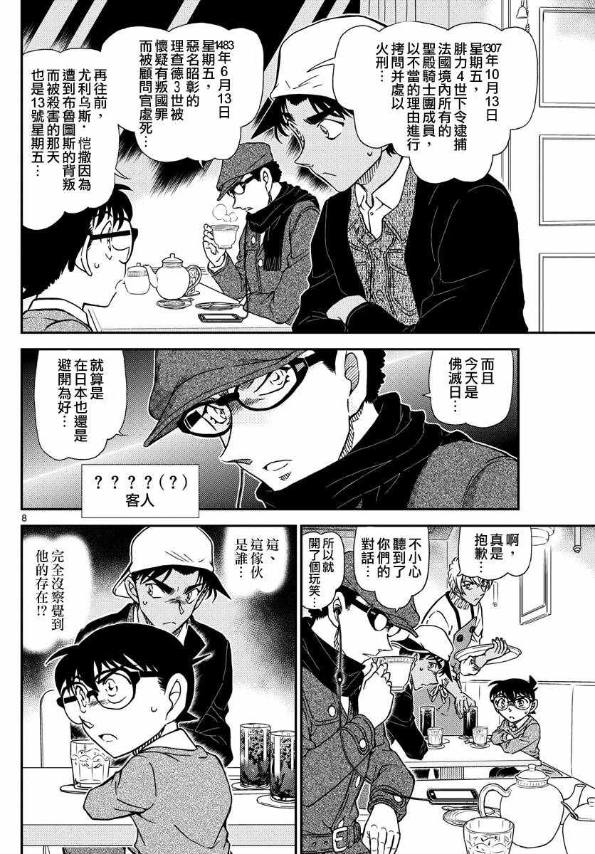 《名侦探柯南》漫画 conan_981话