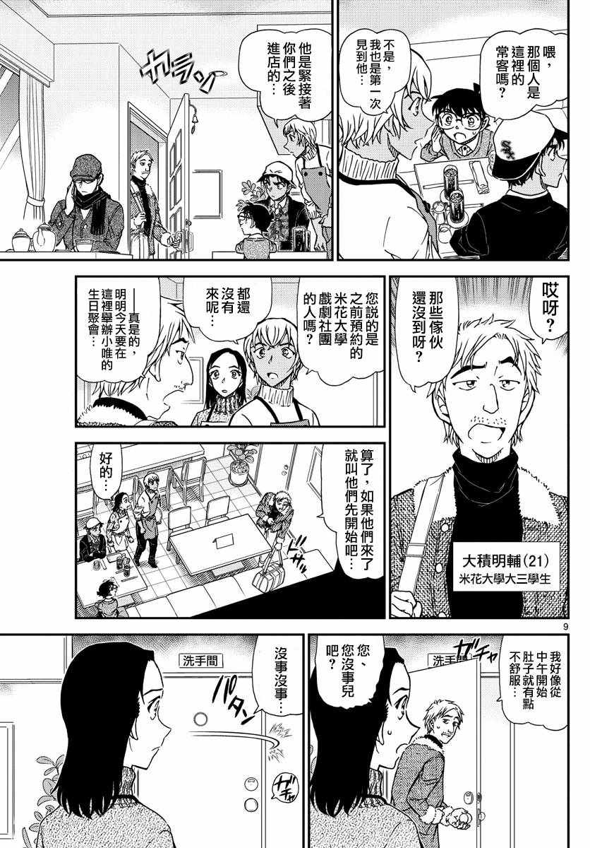 《名侦探柯南》漫画 conan_981话