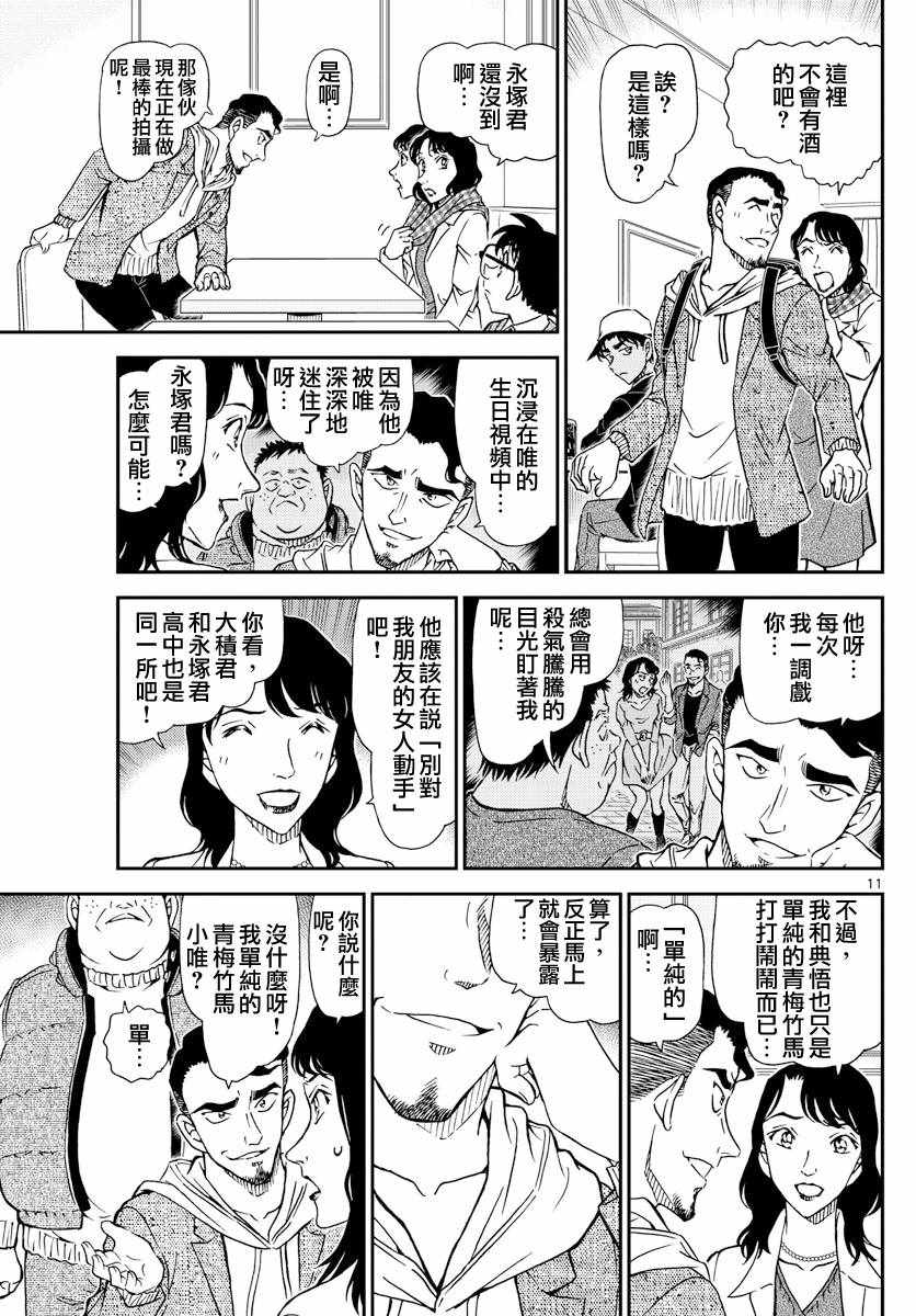 《名侦探柯南》漫画 conan_981话