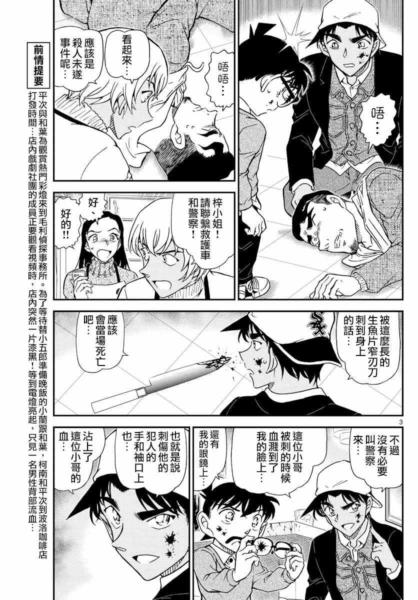 《名侦探柯南》漫画 conan_982话