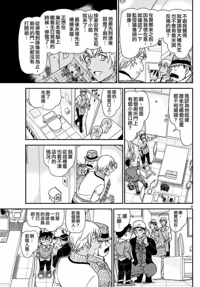 《名侦探柯南》漫画 conan_982话