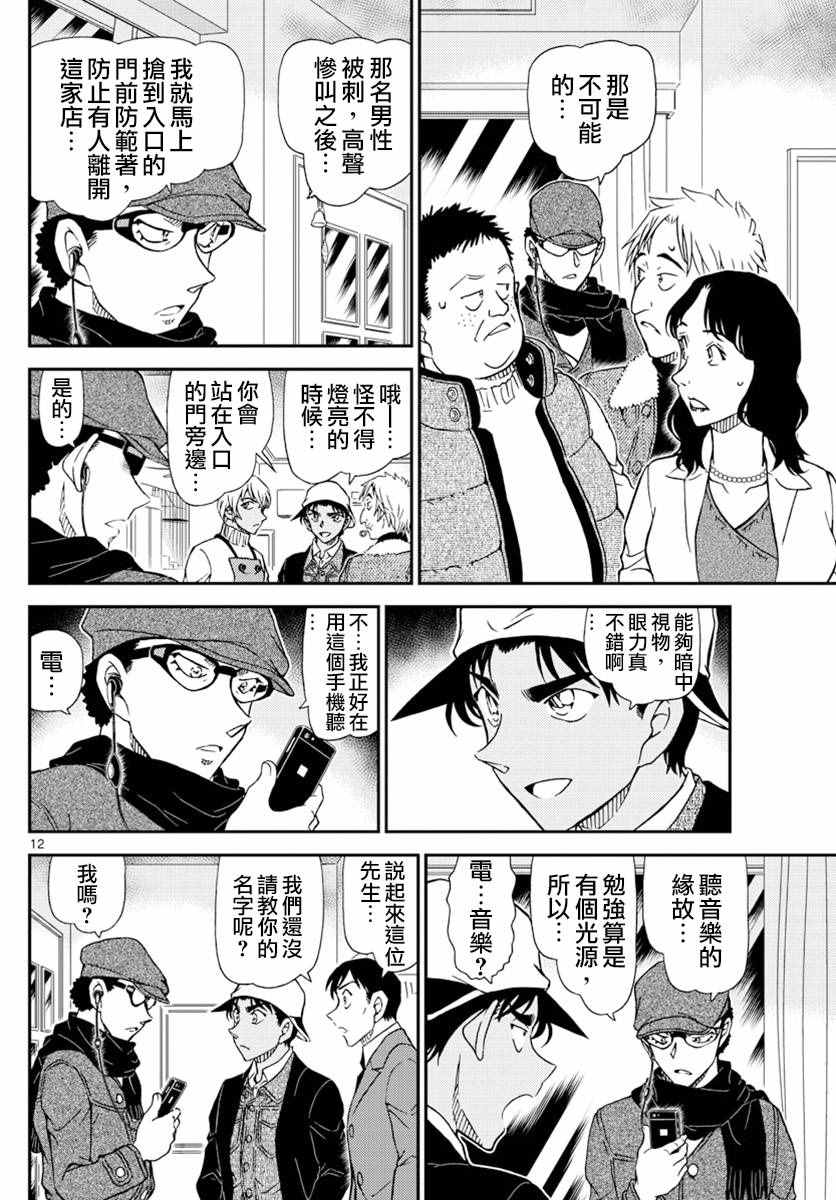 《名侦探柯南》漫画 conan_982话