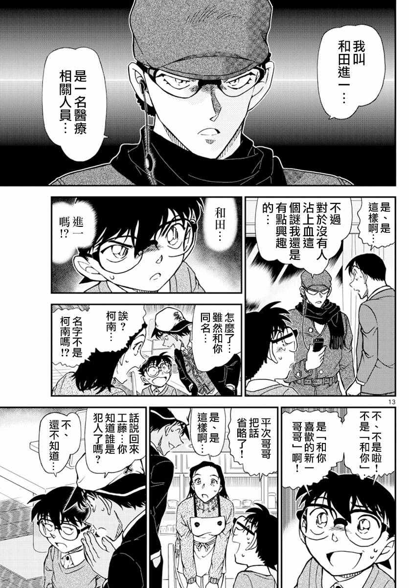 《名侦探柯南》漫画 conan_982话