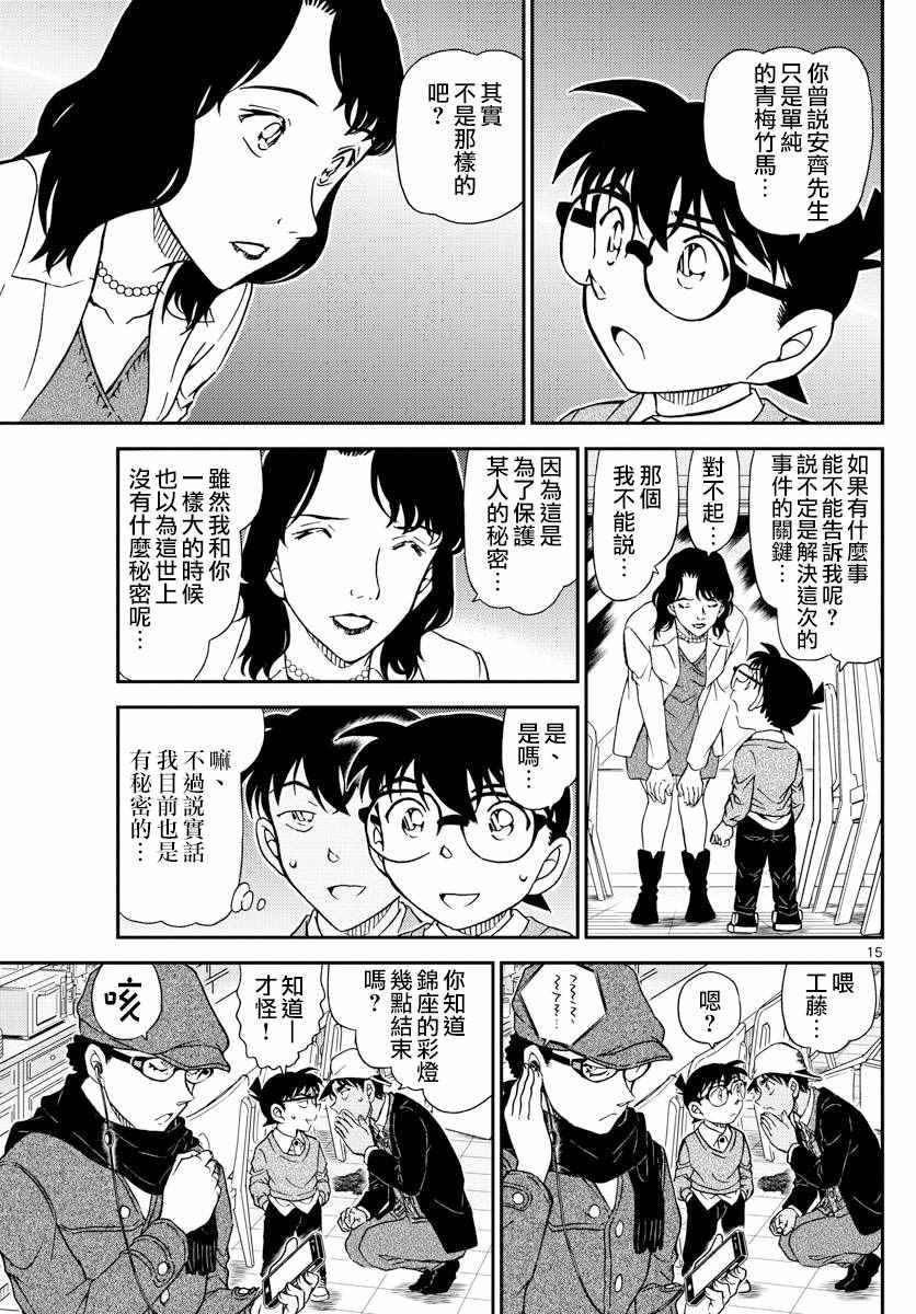 《名侦探柯南》漫画 conan_982话