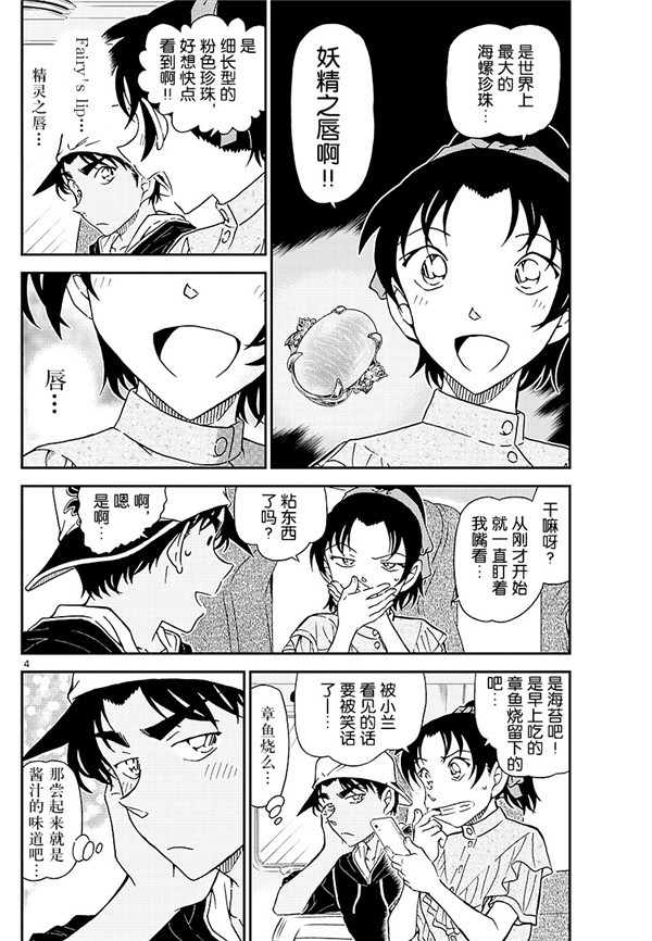 《名侦探柯南》漫画 conan_1018话