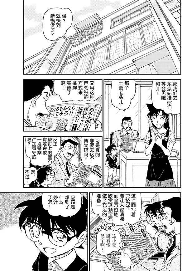 《名侦探柯南》漫画 conan_1018话