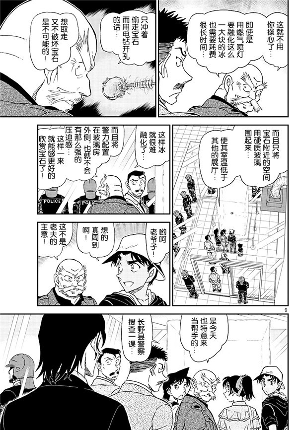 《名侦探柯南》漫画 conan_1018话