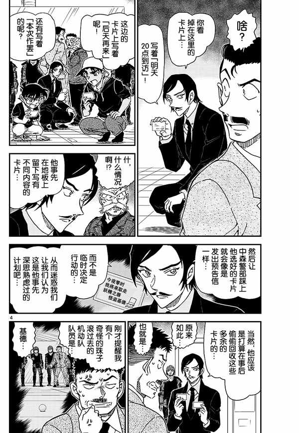 《名侦探柯南》漫画 conan_1019话