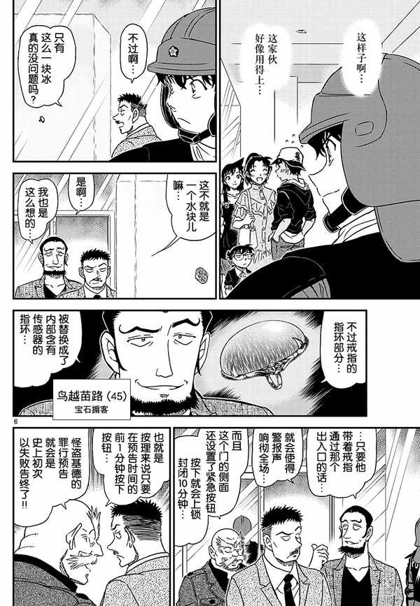 《名侦探柯南》漫画 conan_1019话