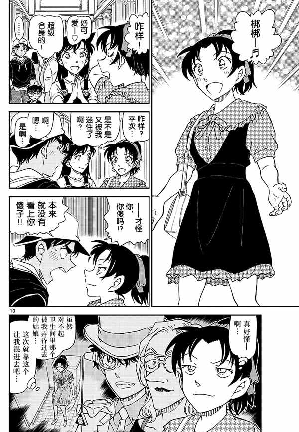 《名侦探柯南》漫画 conan_1019话