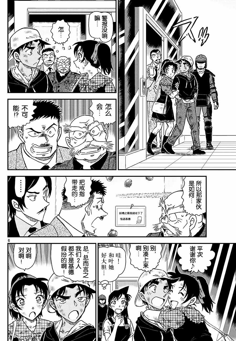 《名侦探柯南》漫画 conan_1020话